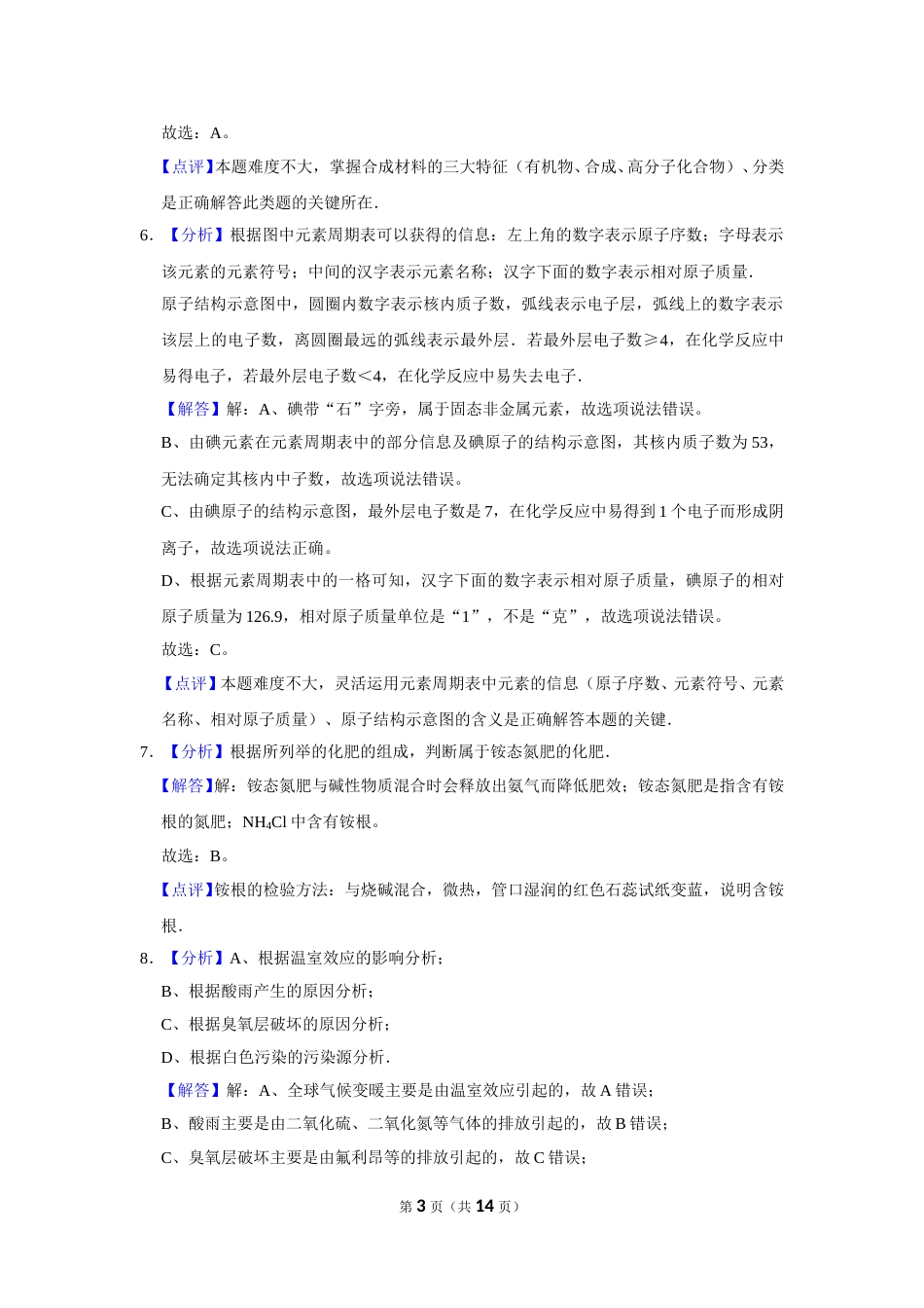 2015年辽宁省盘锦市中考化学试题（解析）.doc_第3页