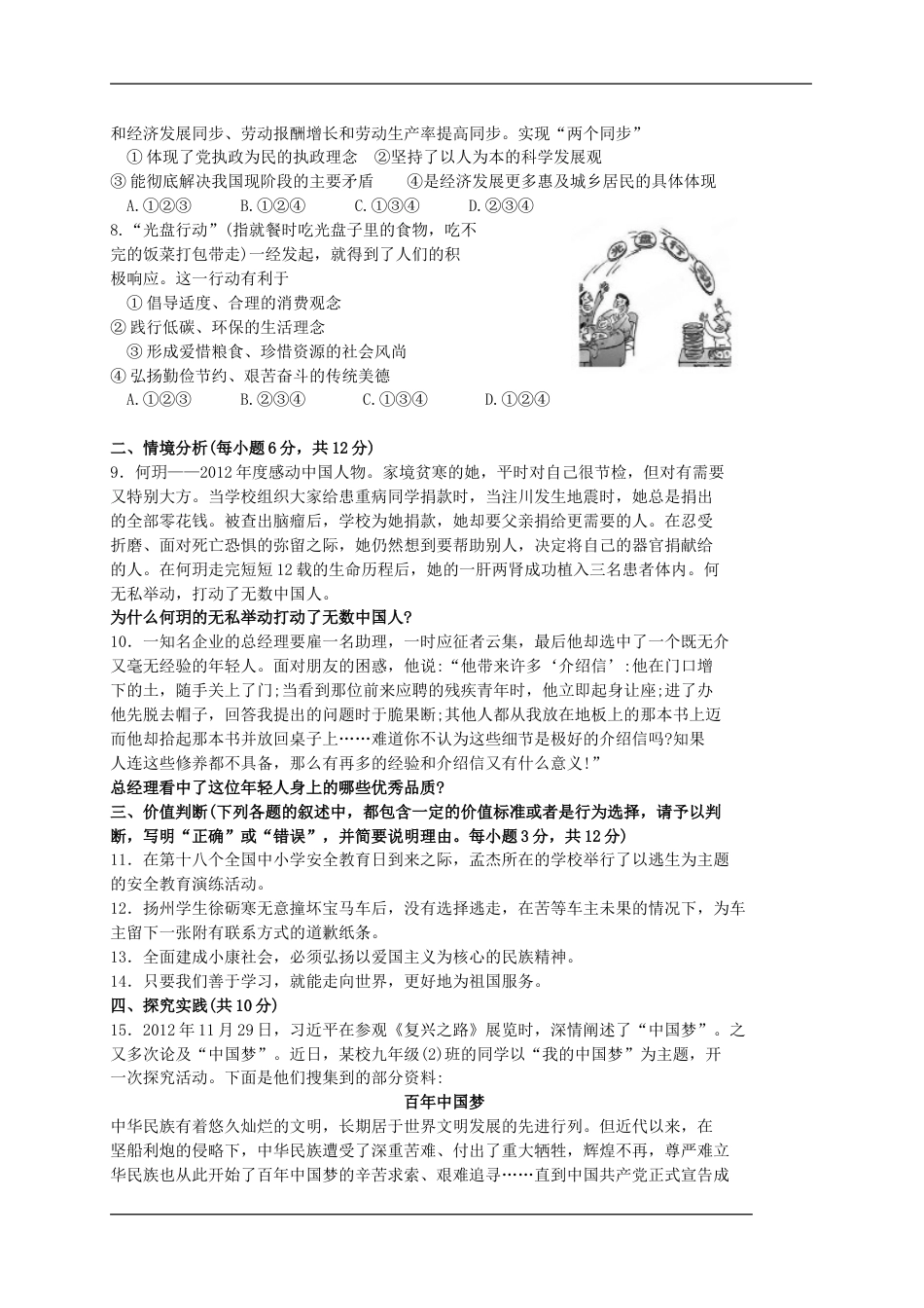 2013年德州市中考思品试卷及答案.doc_第2页