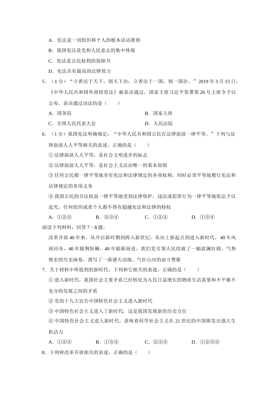 2019年辽宁省营口市中考政治真题（空白卷）.docx_第2页