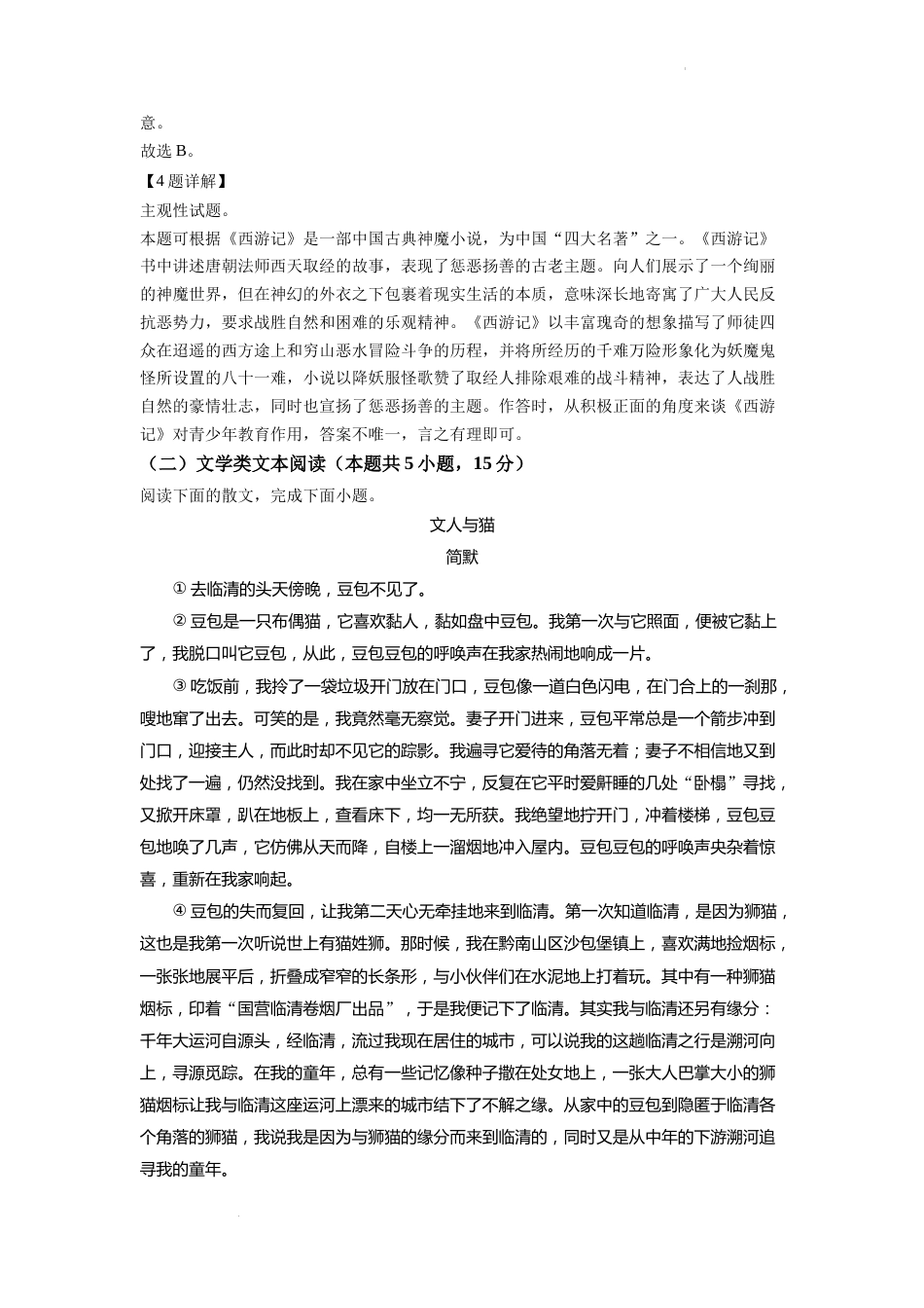 精品解析：2022年湖北省随州市中考语文真题（解析版）.docx_第3页