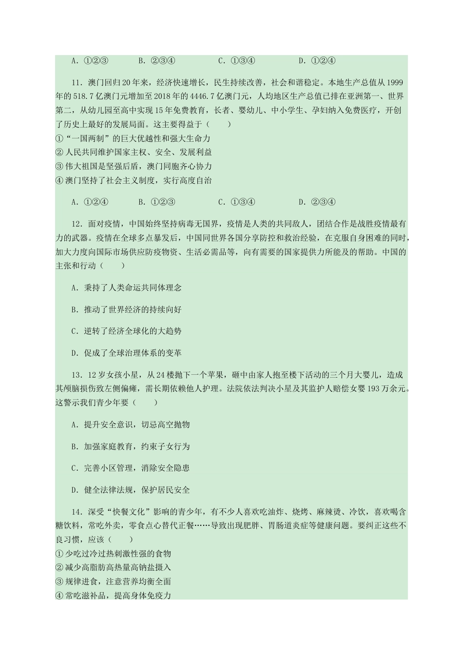 2020年中考道德与法治试卷（word版，含解析）.docx_第3页