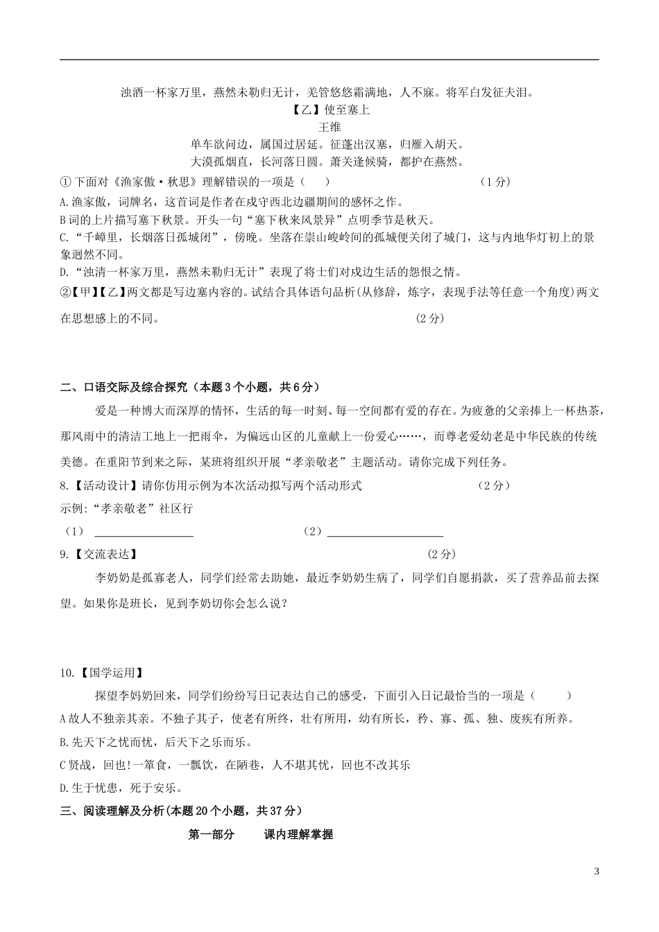 黑龙江省绥化市2018年中考语文真题试题（含答案）.doc_第3页