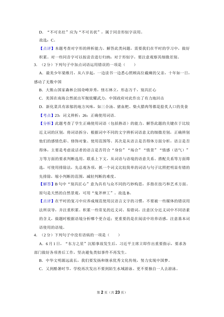 2015年湖南省娄底市中考语文试卷（答案）.doc_第2页