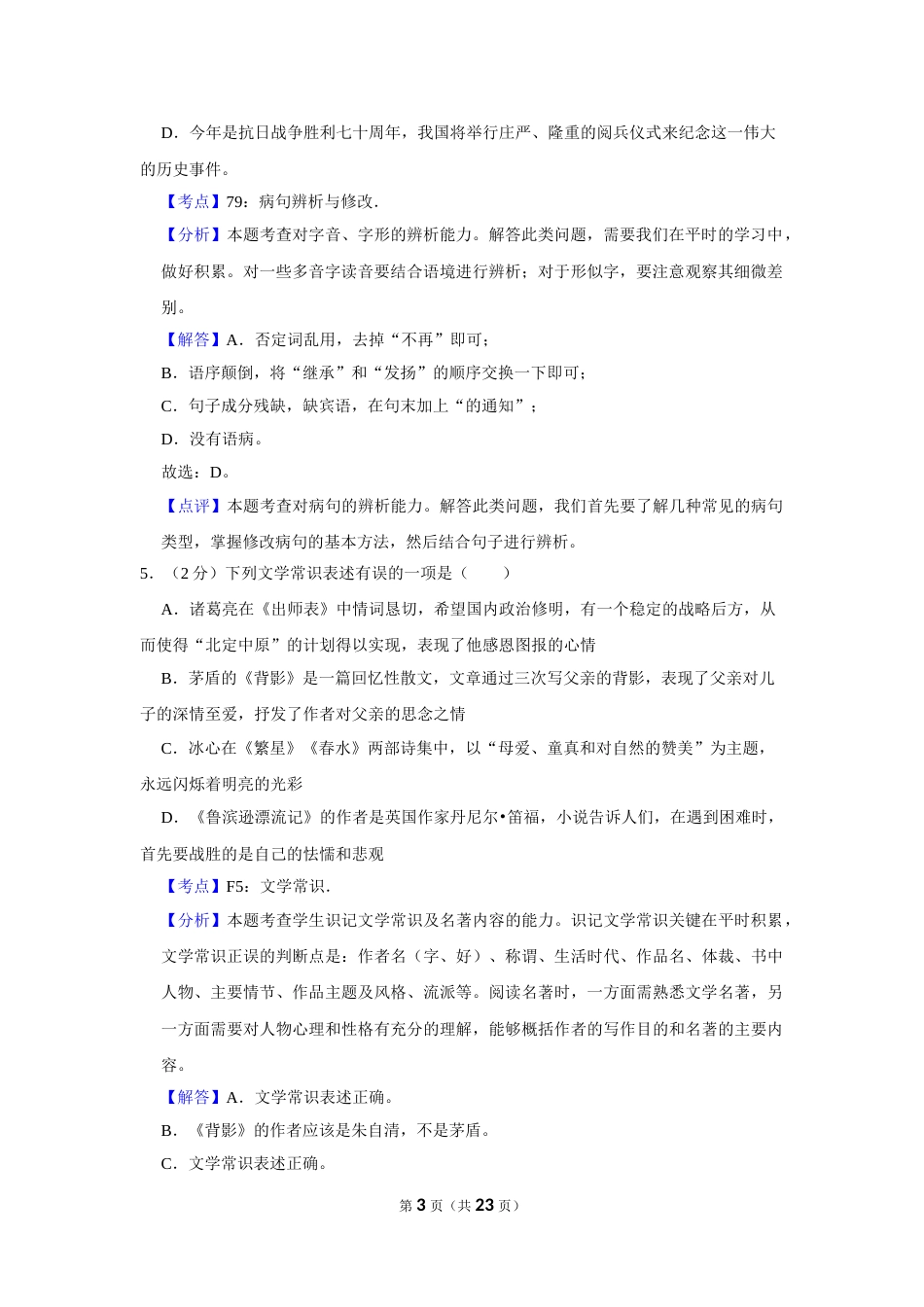 2015年湖南省娄底市中考语文试卷（答案）.doc_第3页