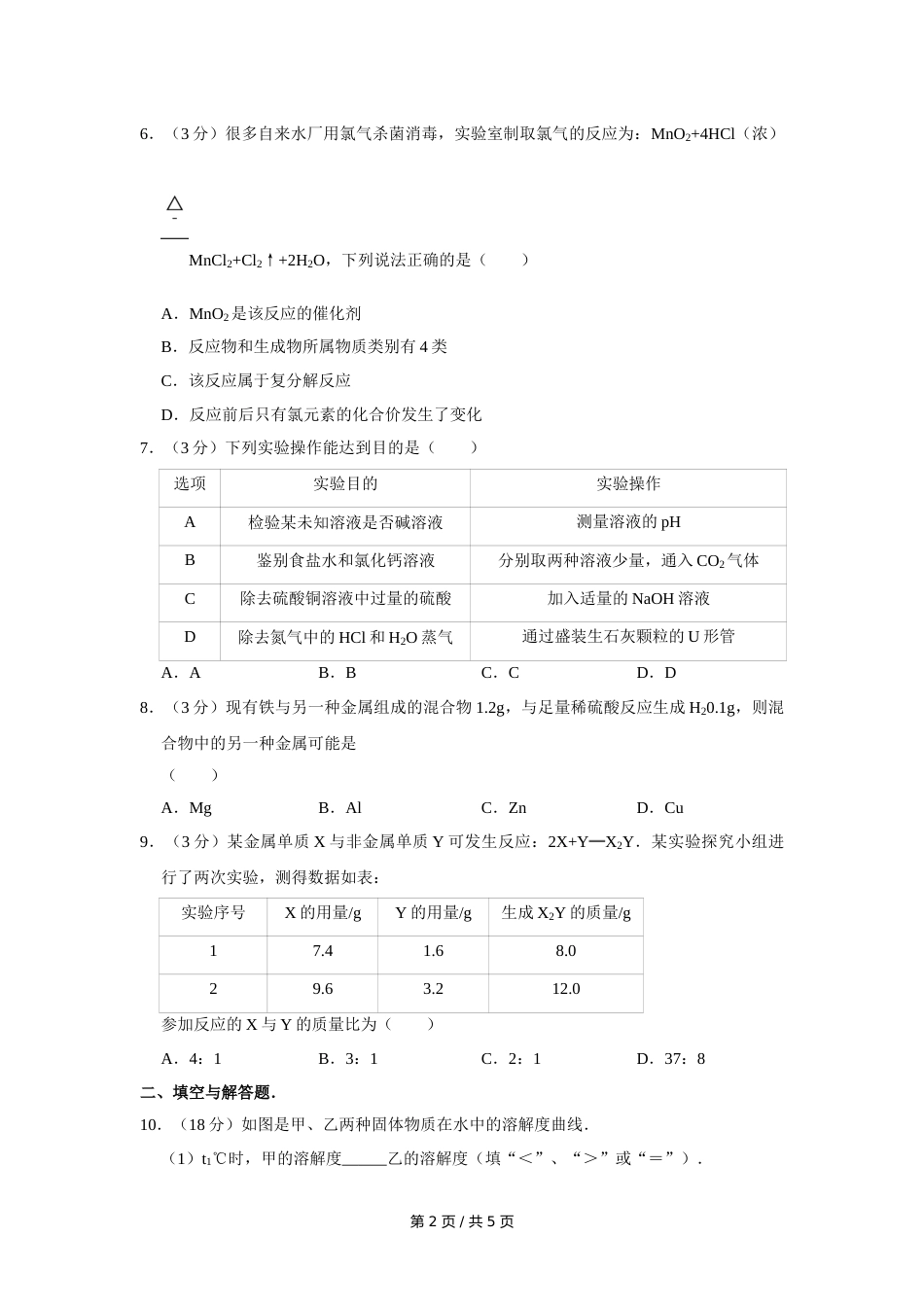 2014年四川省绵阳市中考化学试卷（A）（学生版）  .doc_第2页