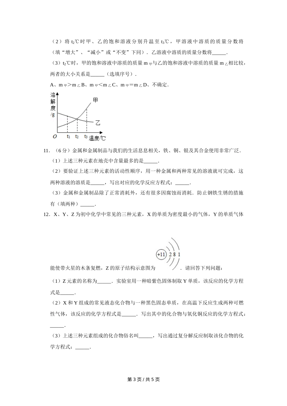 2014年四川省绵阳市中考化学试卷（A）（学生版）  .doc_第3页