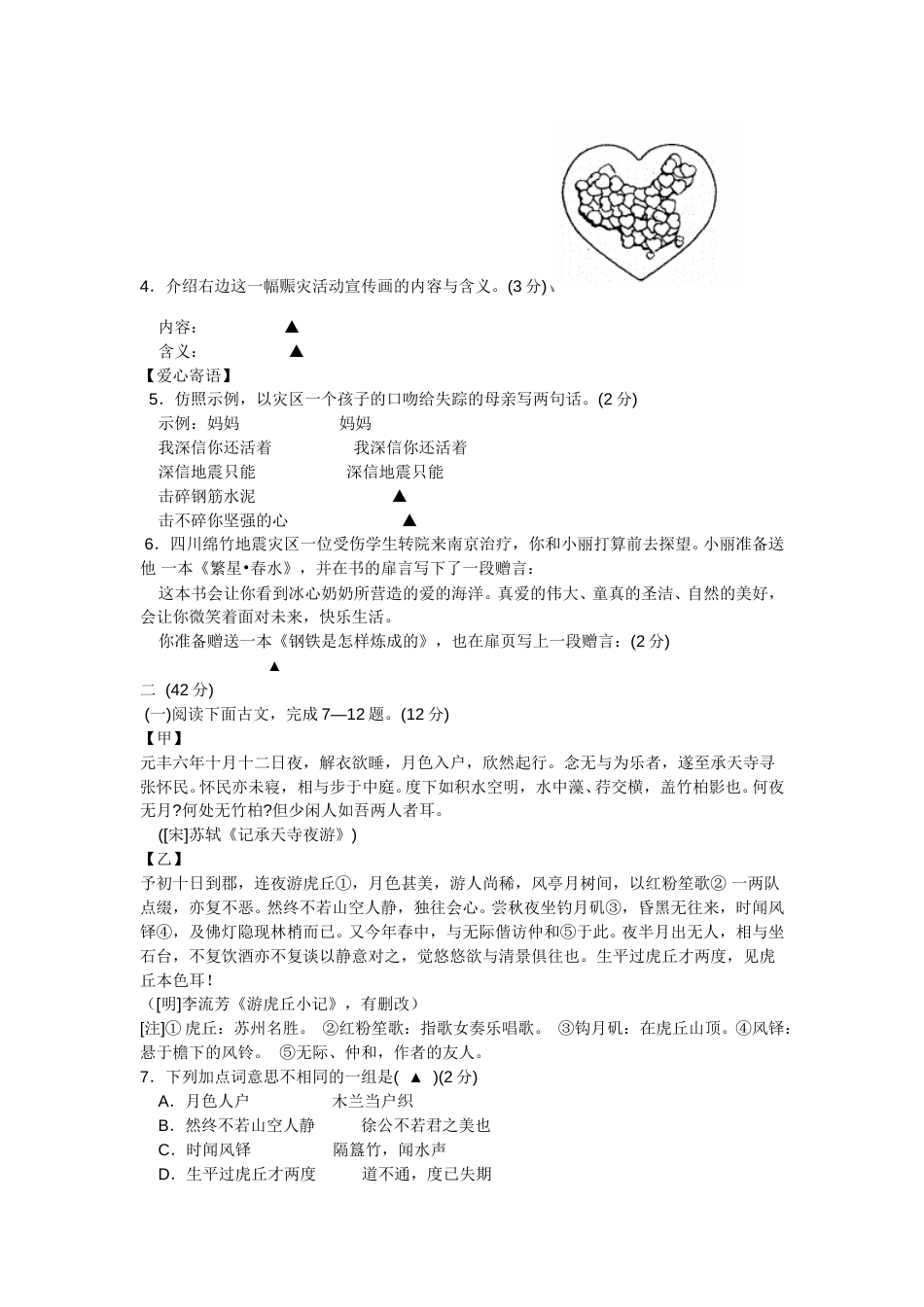 2008年南京市中考语文试卷及答案.doc_第2页