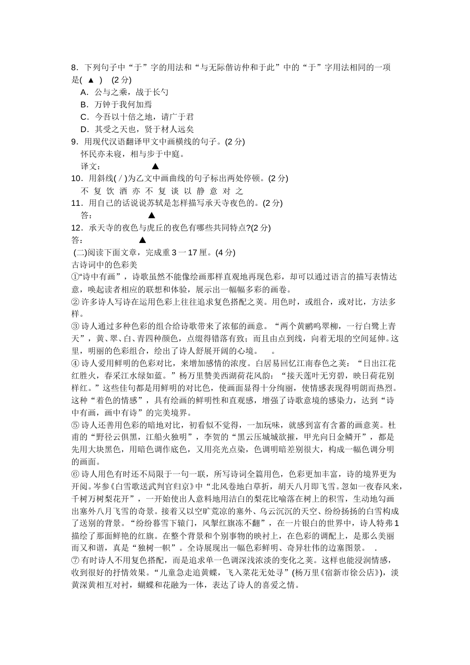 2008年南京市中考语文试卷及答案.doc_第3页