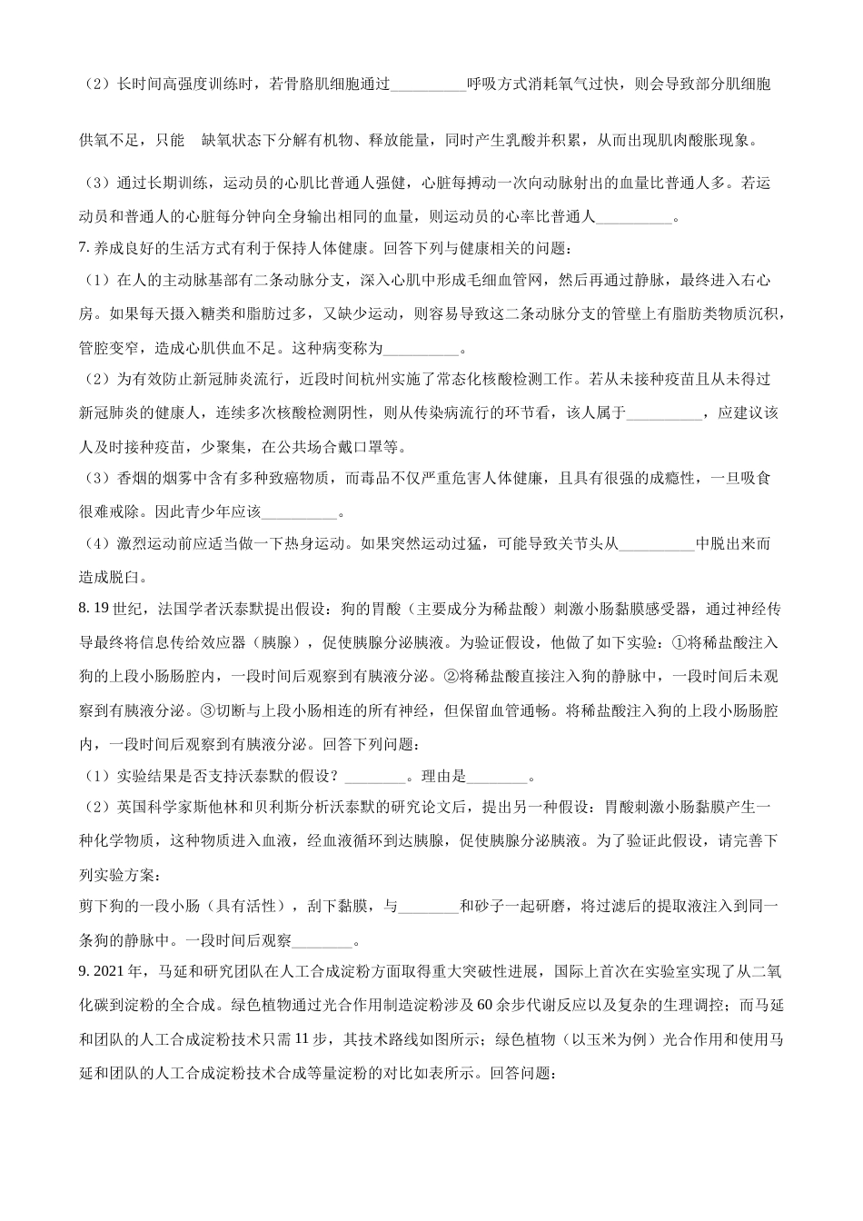 精品解析：2022年浙江省杭州市中考生物真题（原卷版）.docx_第2页