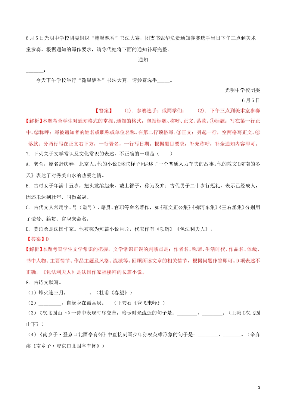 黑龙江省齐齐哈尔市2018年中考语文真题试题（含解析）.doc_第3页