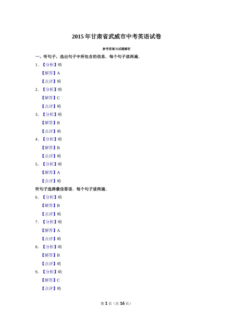 2015年甘肃省武威、白银、定西、平凉、酒泉、临夏州中考英语试题（解析版）.doc_第1页