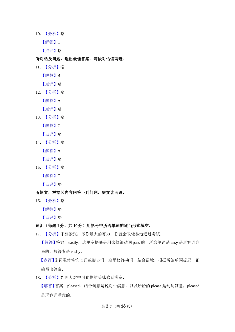 2015年甘肃省武威、白银、定西、平凉、酒泉、临夏州中考英语试题（解析版）.doc_第2页