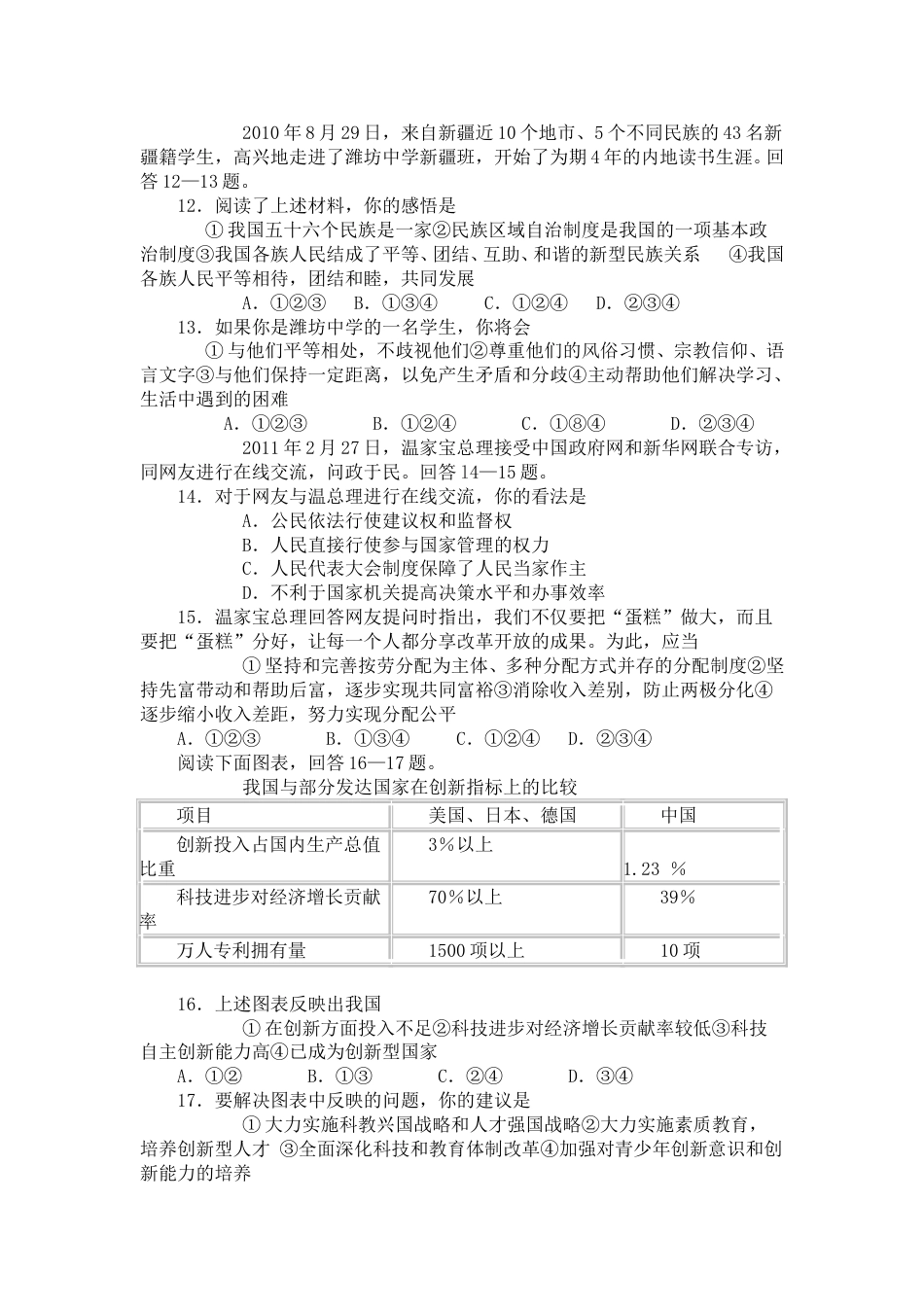 2011年山东省潍坊市中考政治试题及答案.doc_第3页