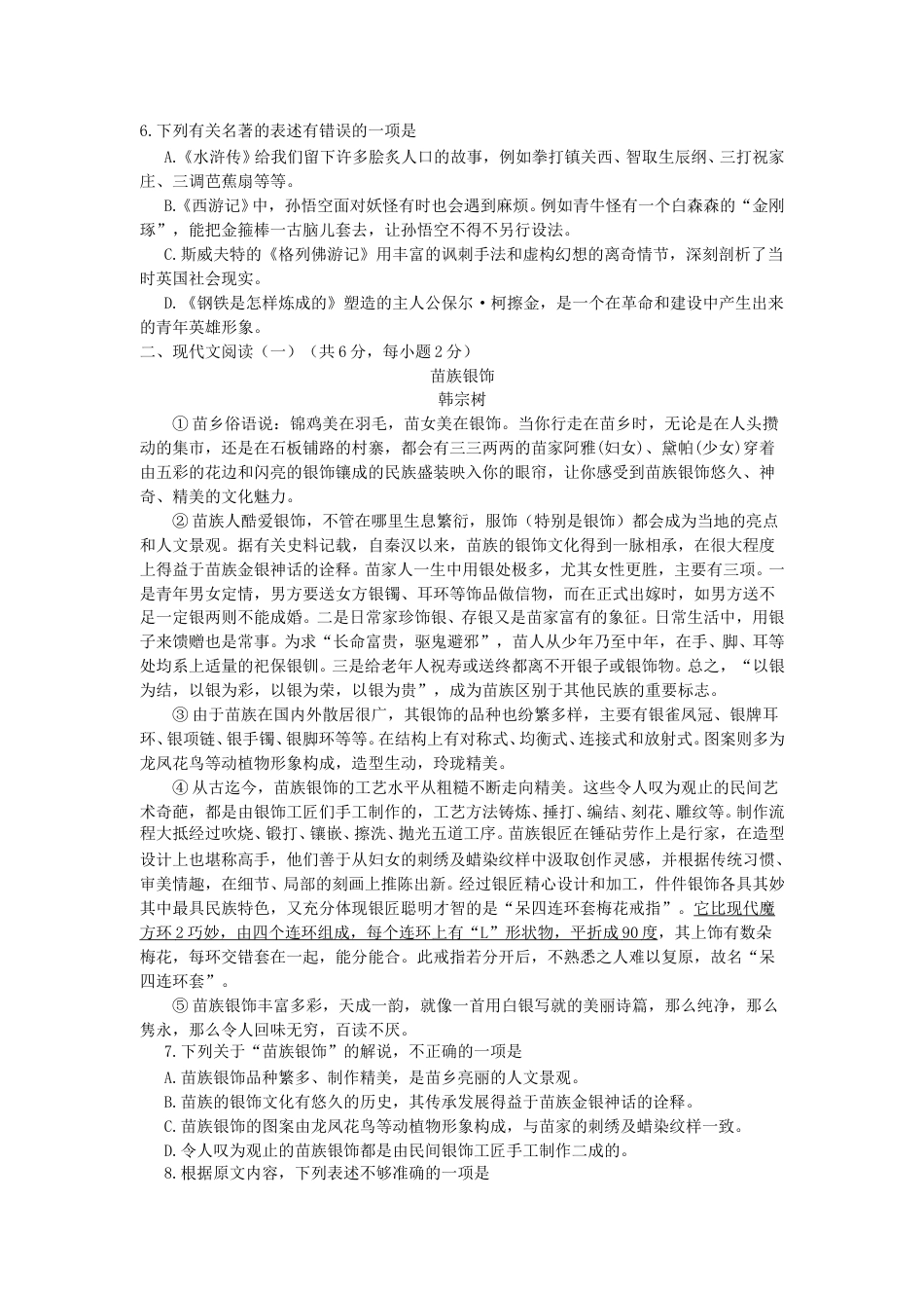 2015年广西柳州中考语文试卷.doc_第2页