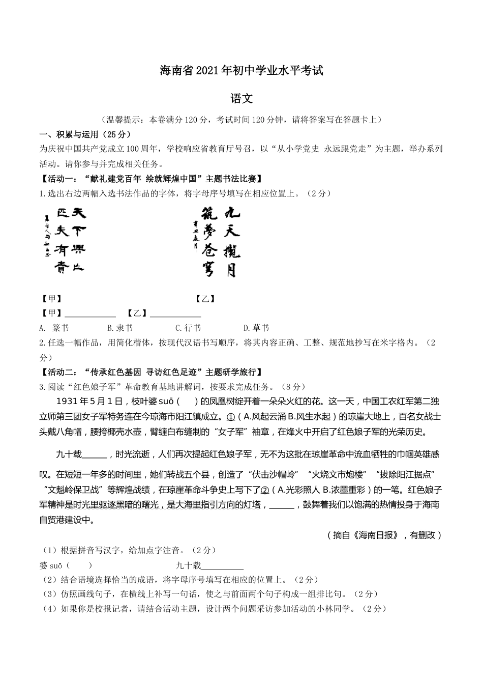 2021年海南省中考语文试题及答案.docx_第1页