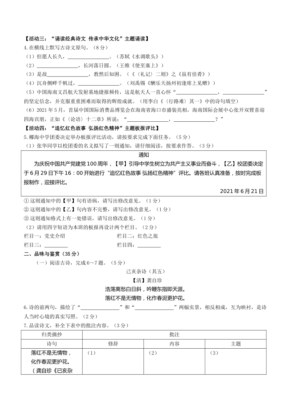 2021年海南省中考语文试题及答案.docx_第2页