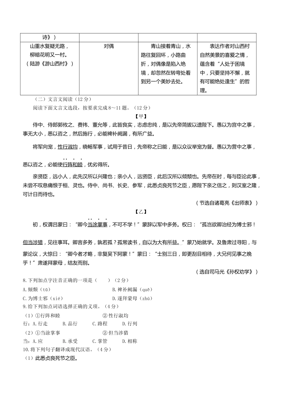 2021年海南省中考语文试题及答案.docx_第3页