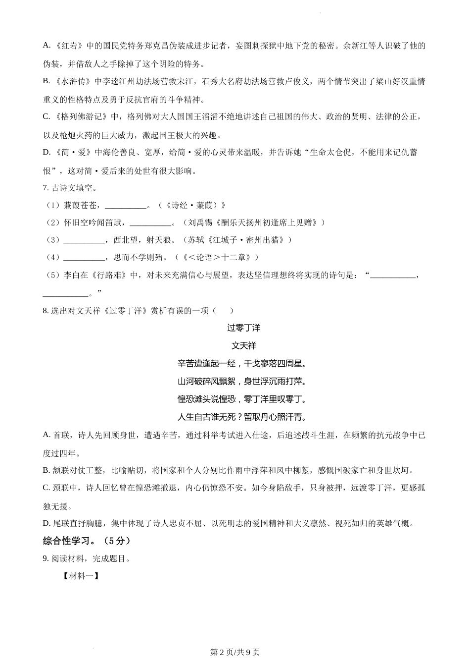 2022年辽宁省锦州市中考语文真题（原卷版）.docx_第2页