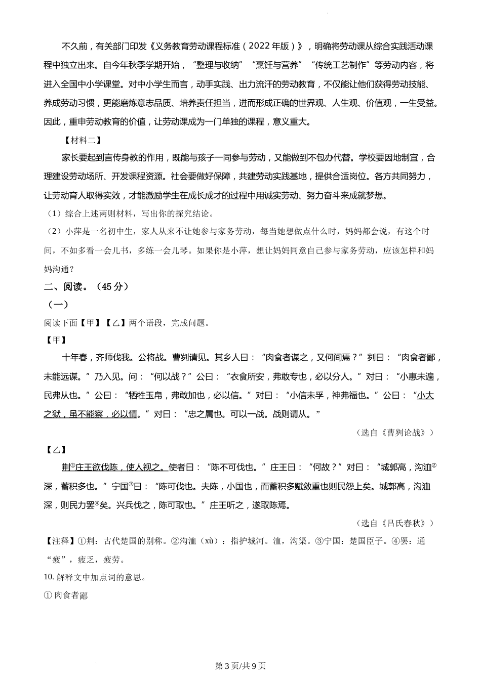 2022年辽宁省锦州市中考语文真题（原卷版）.docx_第3页