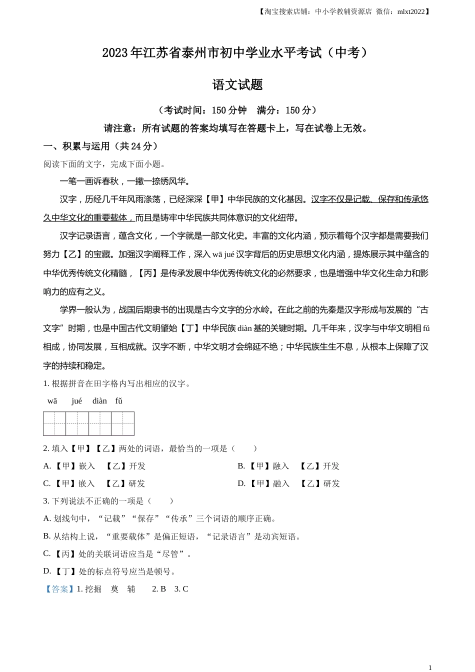 精品解析：2023年江苏省泰州市中考语文真题（解析版）.docx_第1页