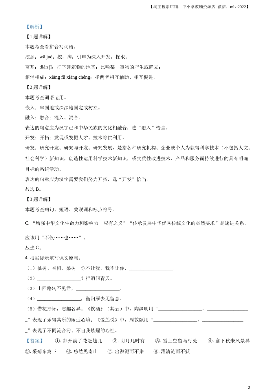 精品解析：2023年江苏省泰州市中考语文真题（解析版）.docx_第2页