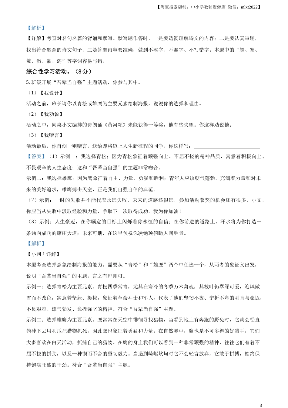 精品解析：2023年江苏省泰州市中考语文真题（解析版）.docx_第3页