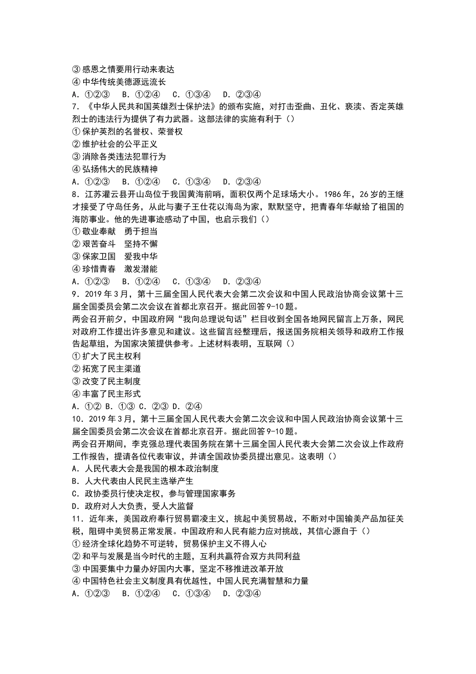 2019长沙中考政治试卷及答案.docx_第2页