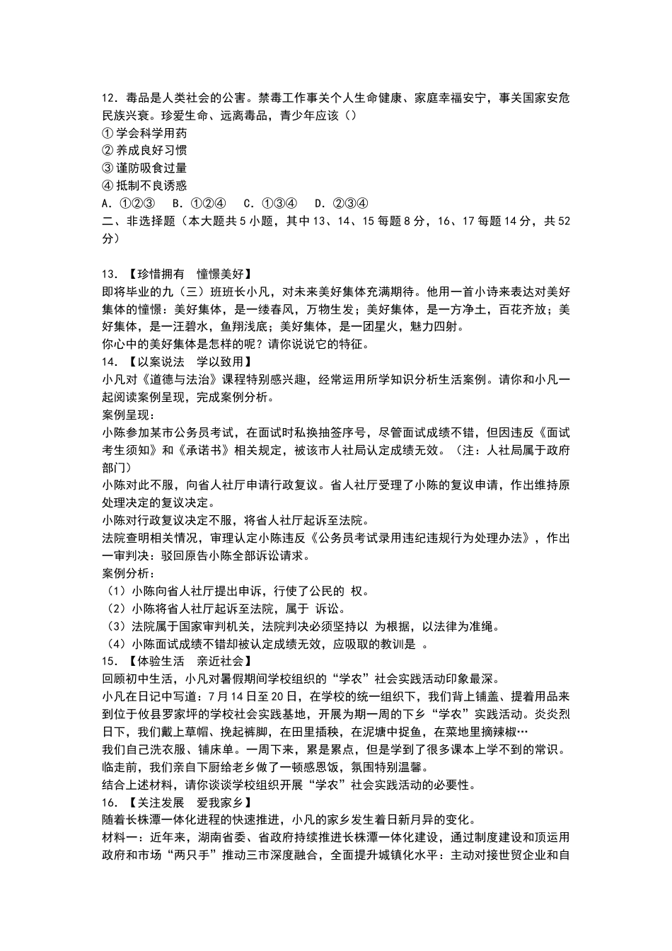 2019长沙中考政治试卷及答案.docx_第3页