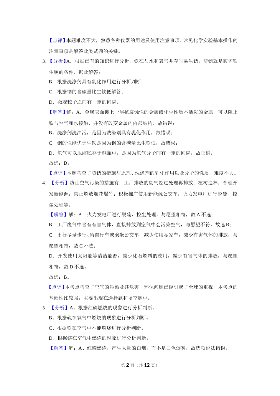 2019年辽宁省锦州市中考化学试题（解析）.doc_第2页