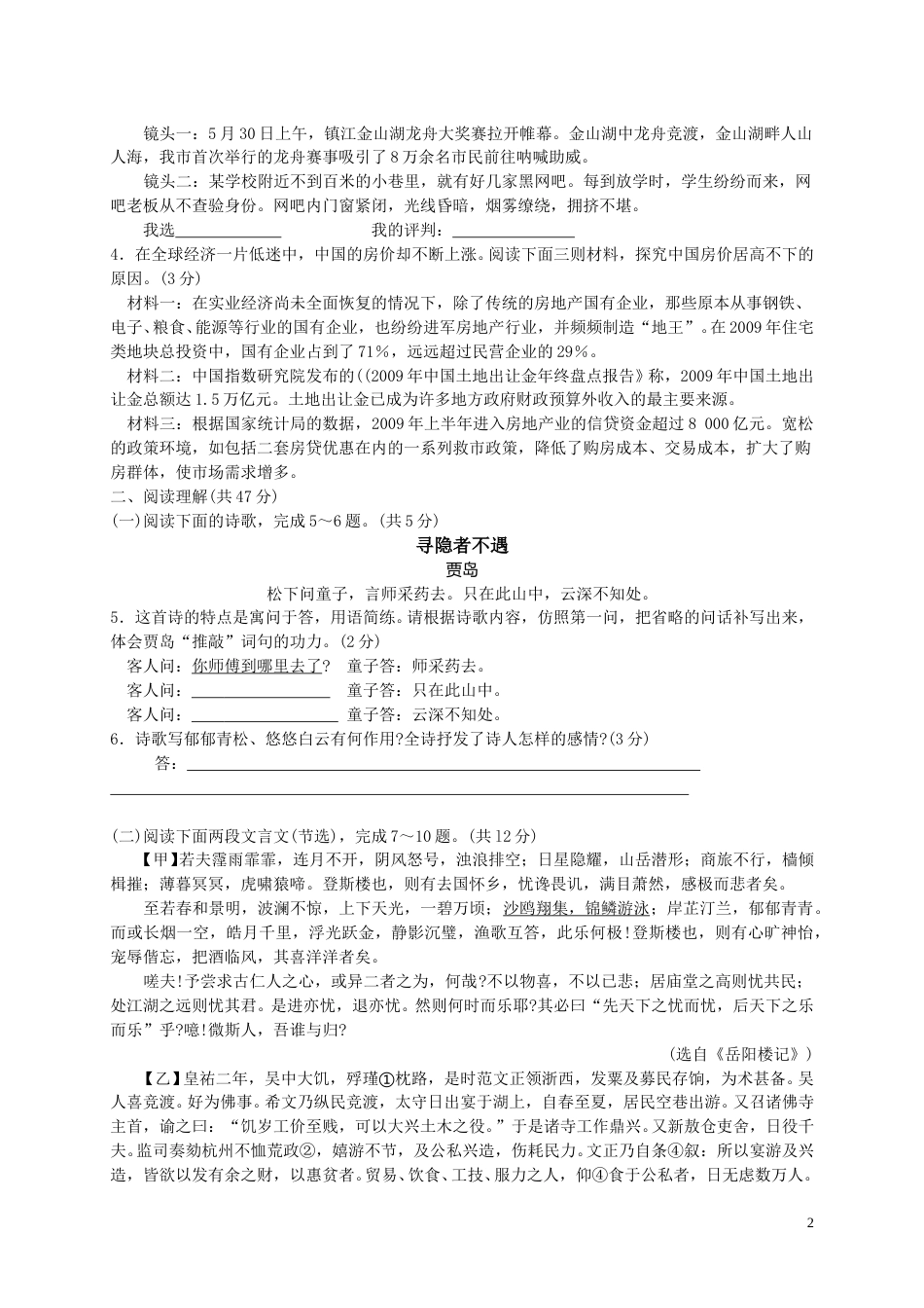 2010年江苏省镇江市中考语文试卷及答案.doc_第2页