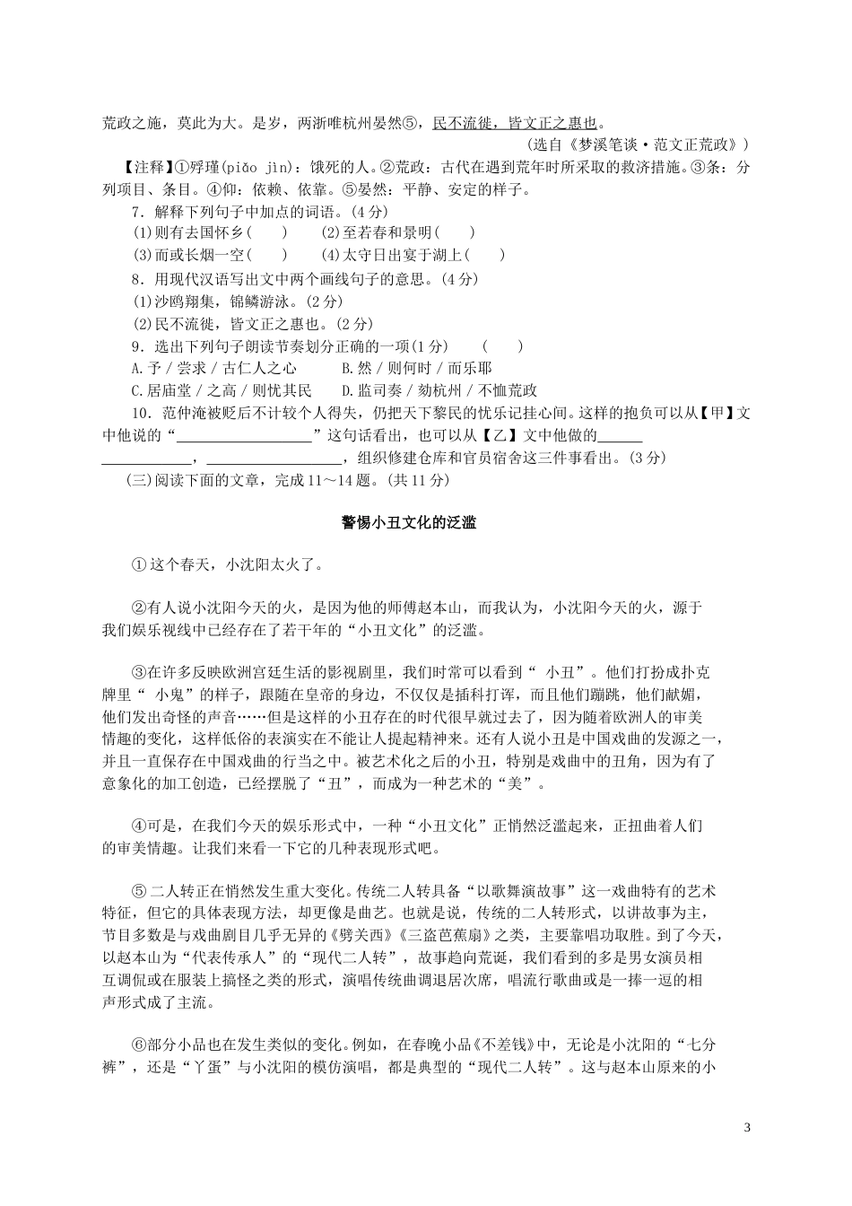 2010年江苏省镇江市中考语文试卷及答案.doc_第3页