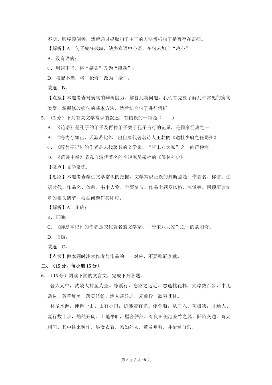 2009年四川省绵阳市中考语文试卷（教师版）  .doc_第3页