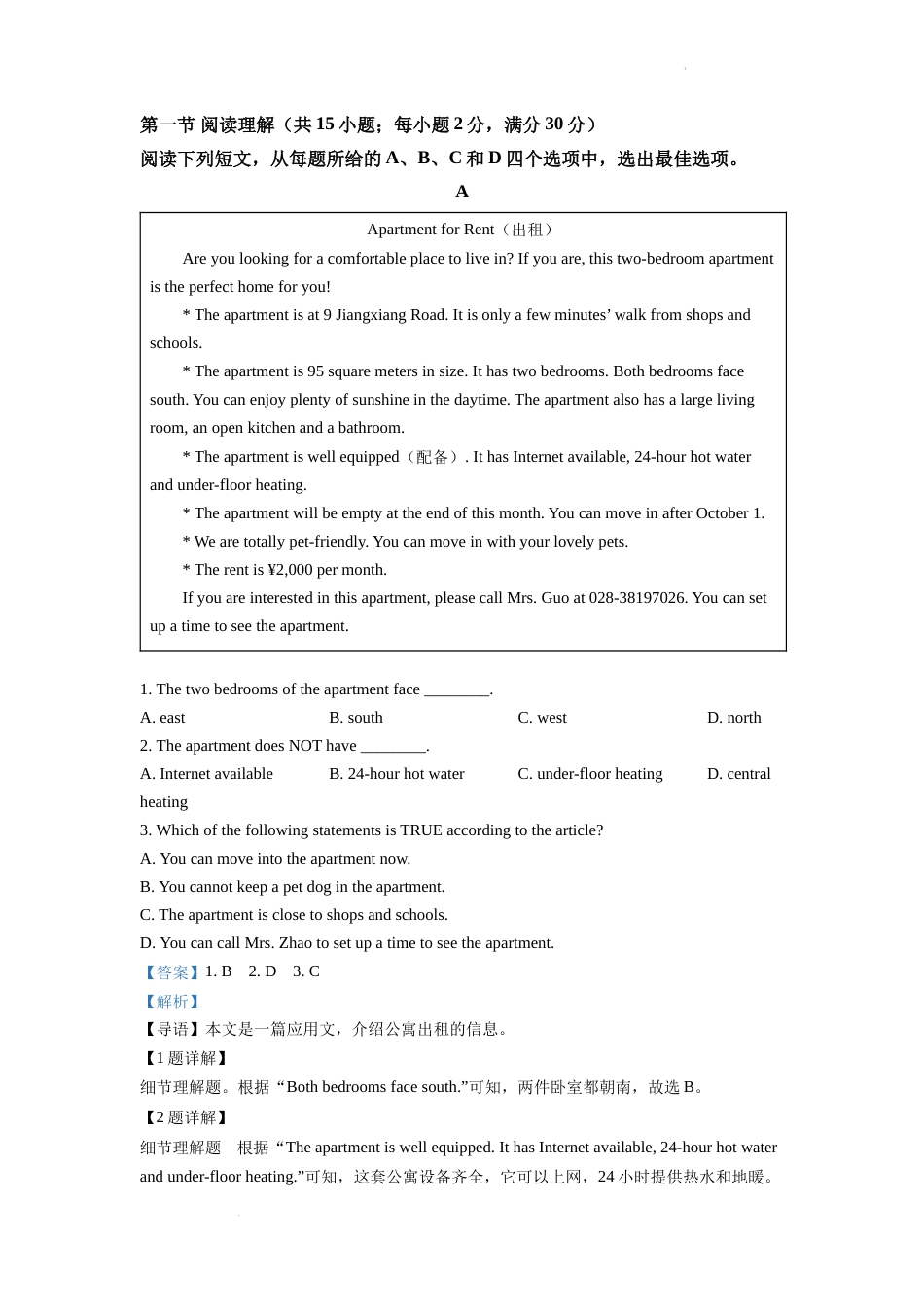 精品解析：2022年四川省眉山市中考英语真题（解析版）.docx_第3页