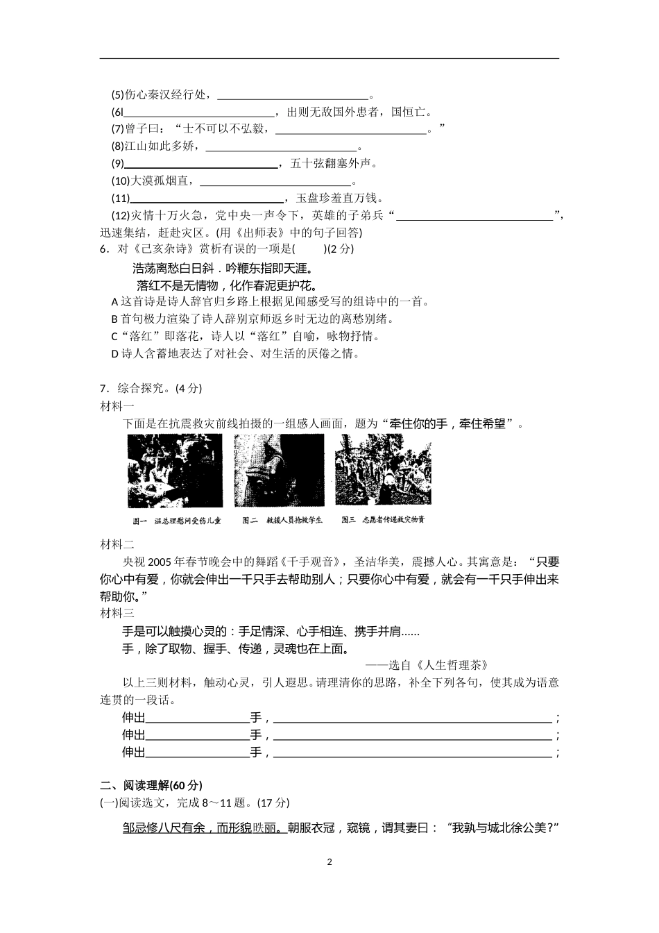 2008年辽宁省沈阳市中考语文试题及答案.doc_第2页