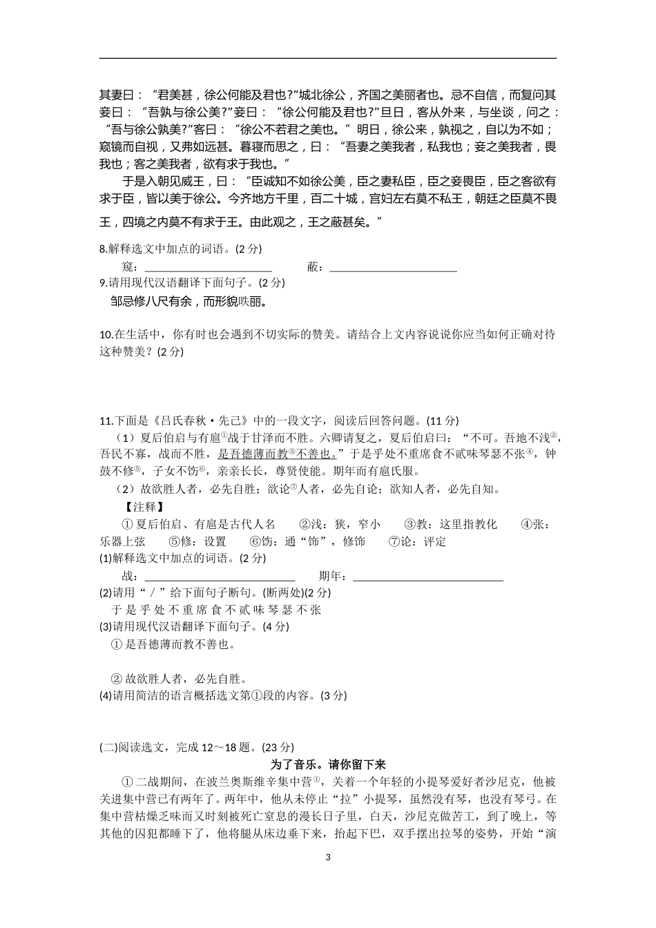 2008年辽宁省沈阳市中考语文试题及答案.doc_第3页