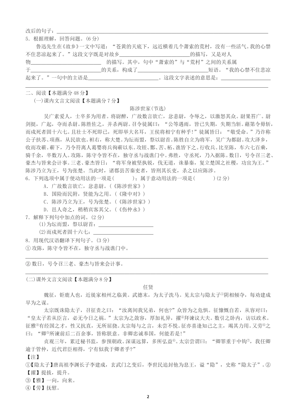 山东省青岛市2011年中考语文试题(word版-含答案).doc_第2页