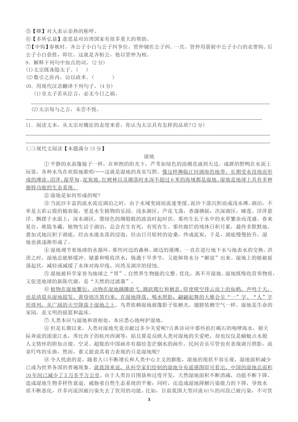 山东省青岛市2011年中考语文试题(word版-含答案).doc_第3页