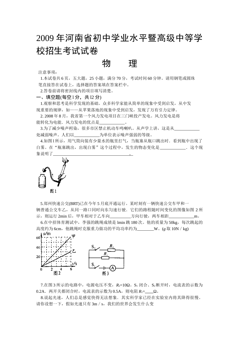 2009年河南省中考物理试卷及答案.docx_第1页