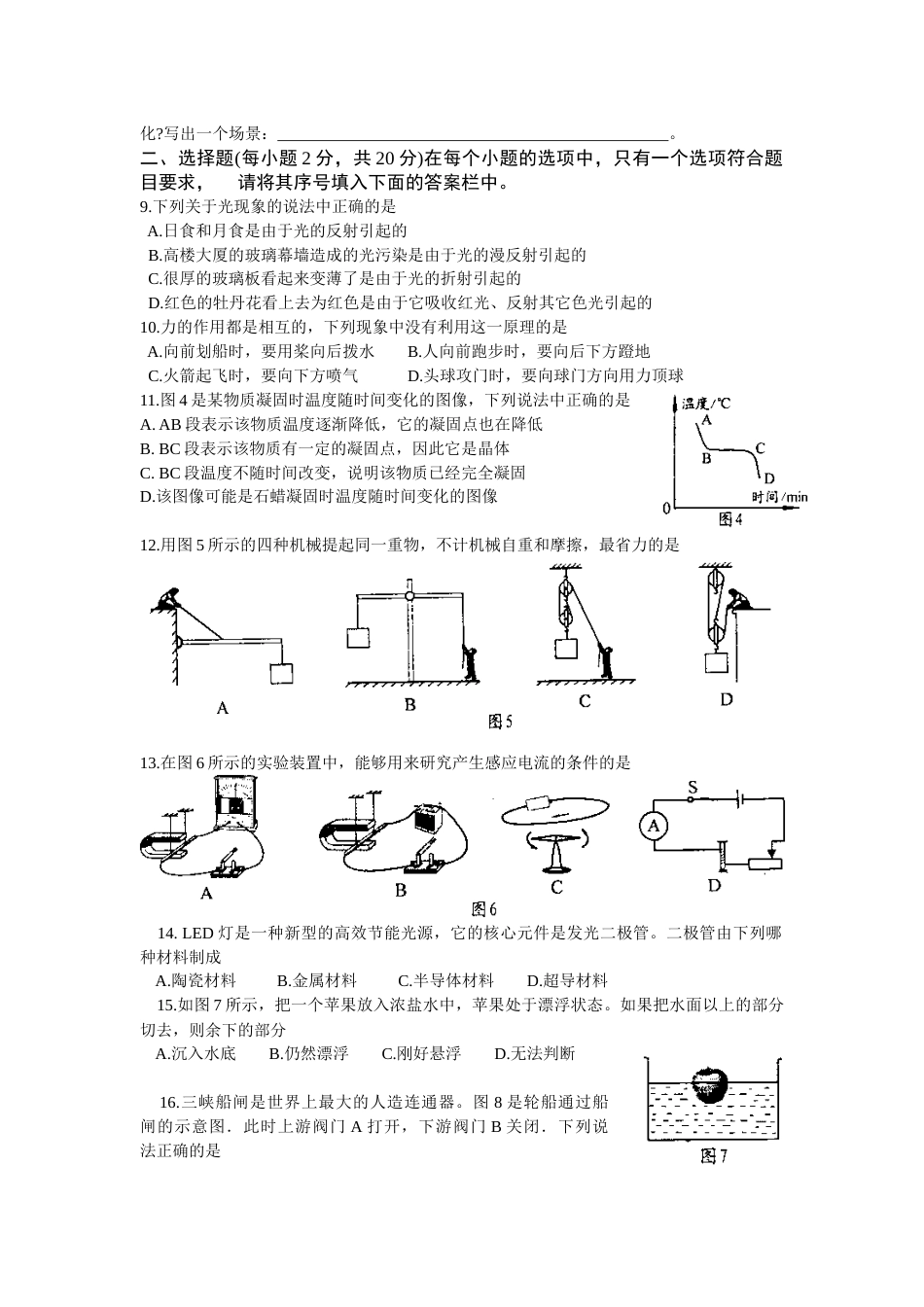 2009年河南省中考物理试卷及答案.docx_第2页