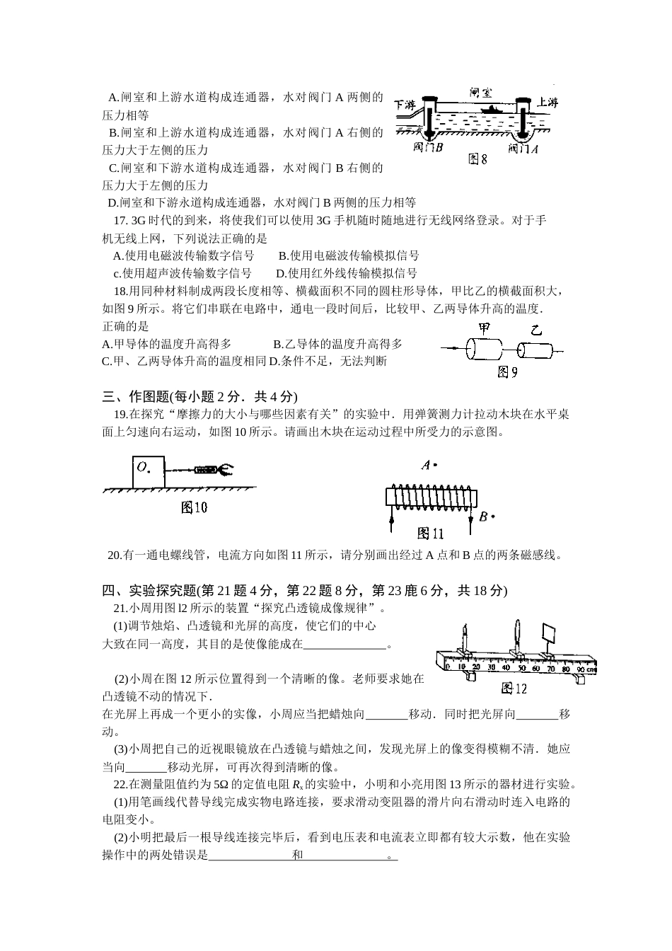 2009年河南省中考物理试卷及答案.docx_第3页