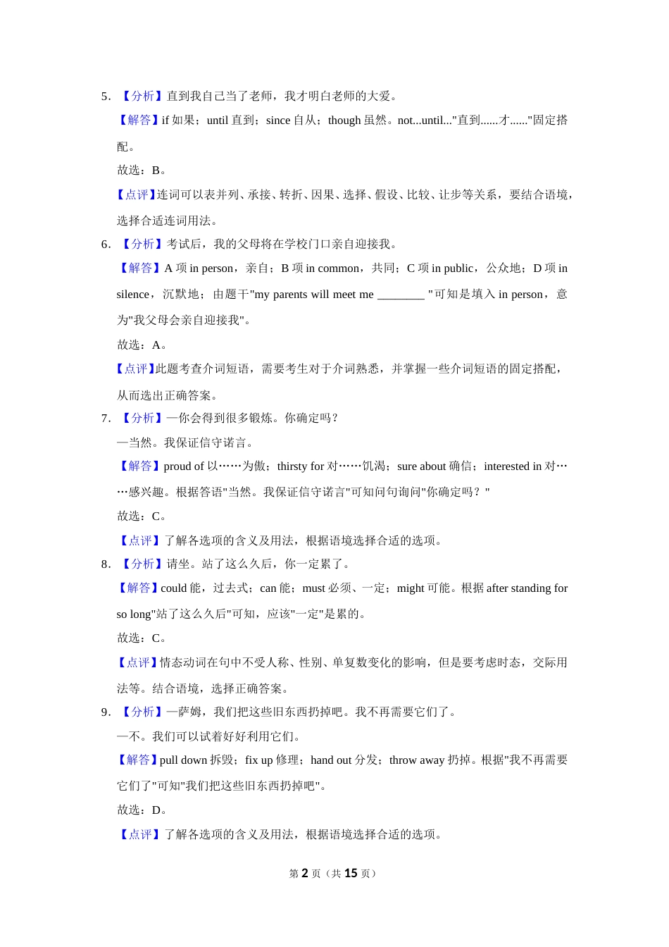 2021年辽宁省铁岭市、葫芦岛市中考英语试题（解析）.doc_第2页