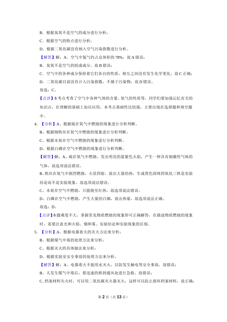 2019年辽宁省朝阳市中考化学试题（解析）.doc_第2页