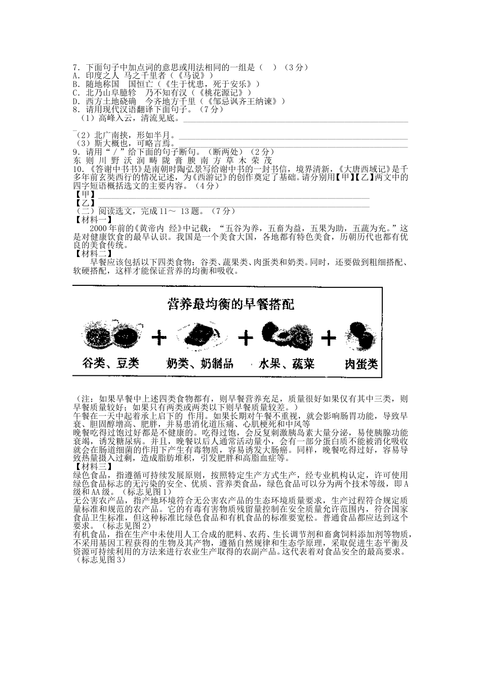 2015年辽宁省沈阳市中考语文试题及答案.doc_第2页