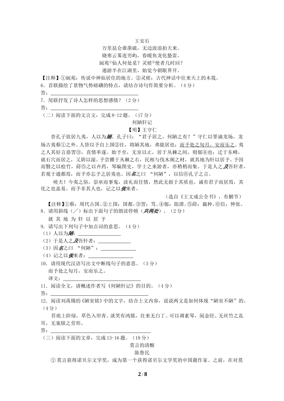 2013年江苏省南通市中考语文试题及答案.doc_第2页