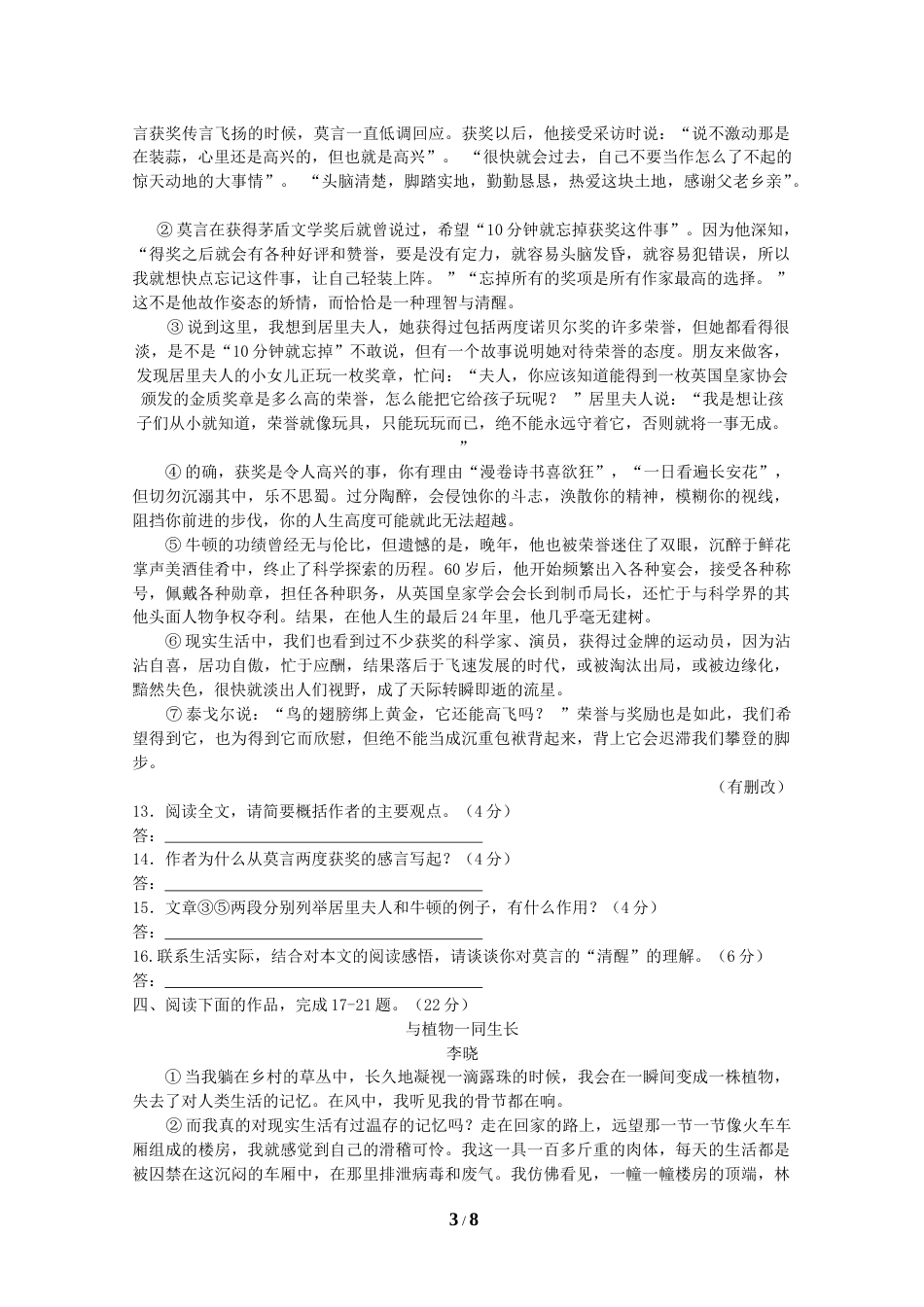 2013年江苏省南通市中考语文试题及答案.doc_第3页