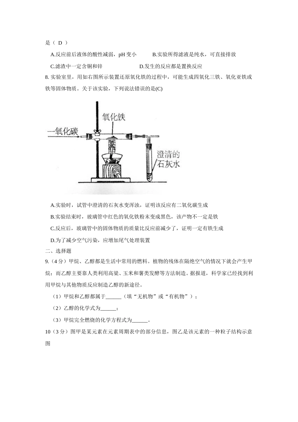 2011年武汉市中考化学试卷及答案.doc_第2页