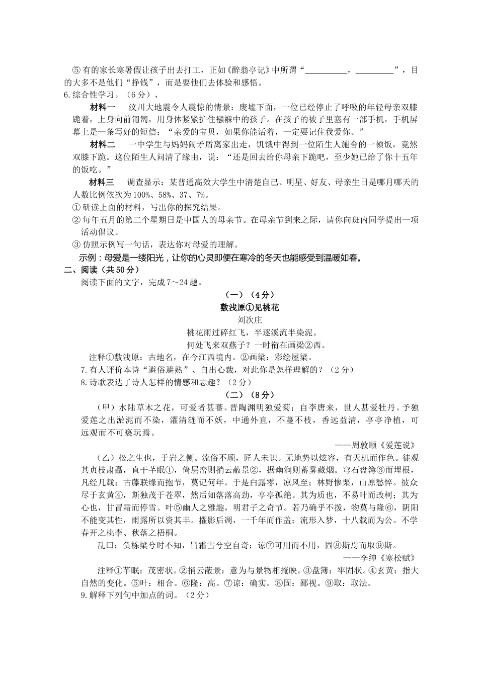 2011年山东省东营市中考语文试题(含答案).doc_第2页