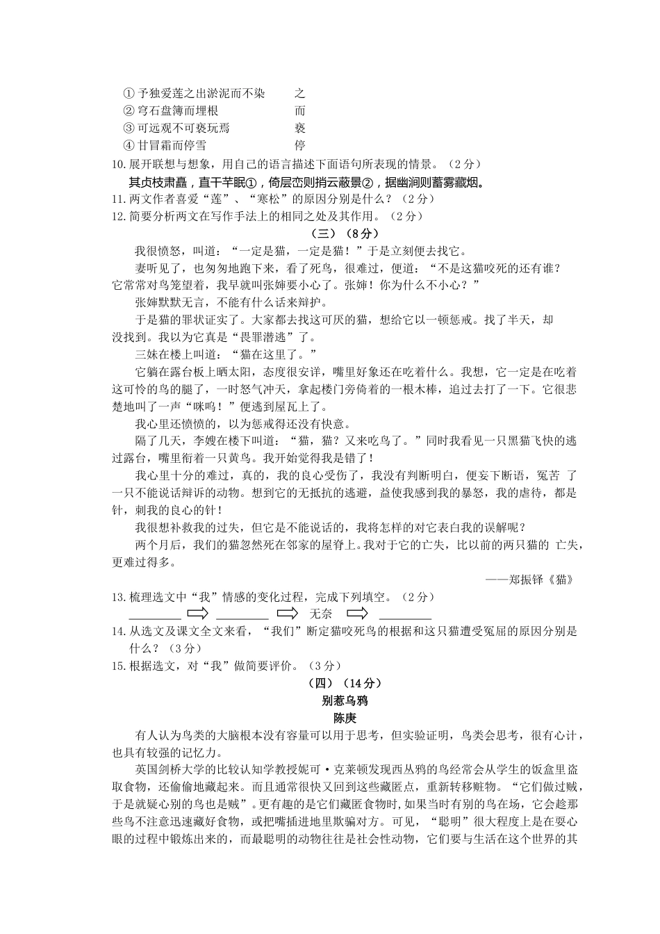 2011年山东省东营市中考语文试题(含答案).doc_第3页