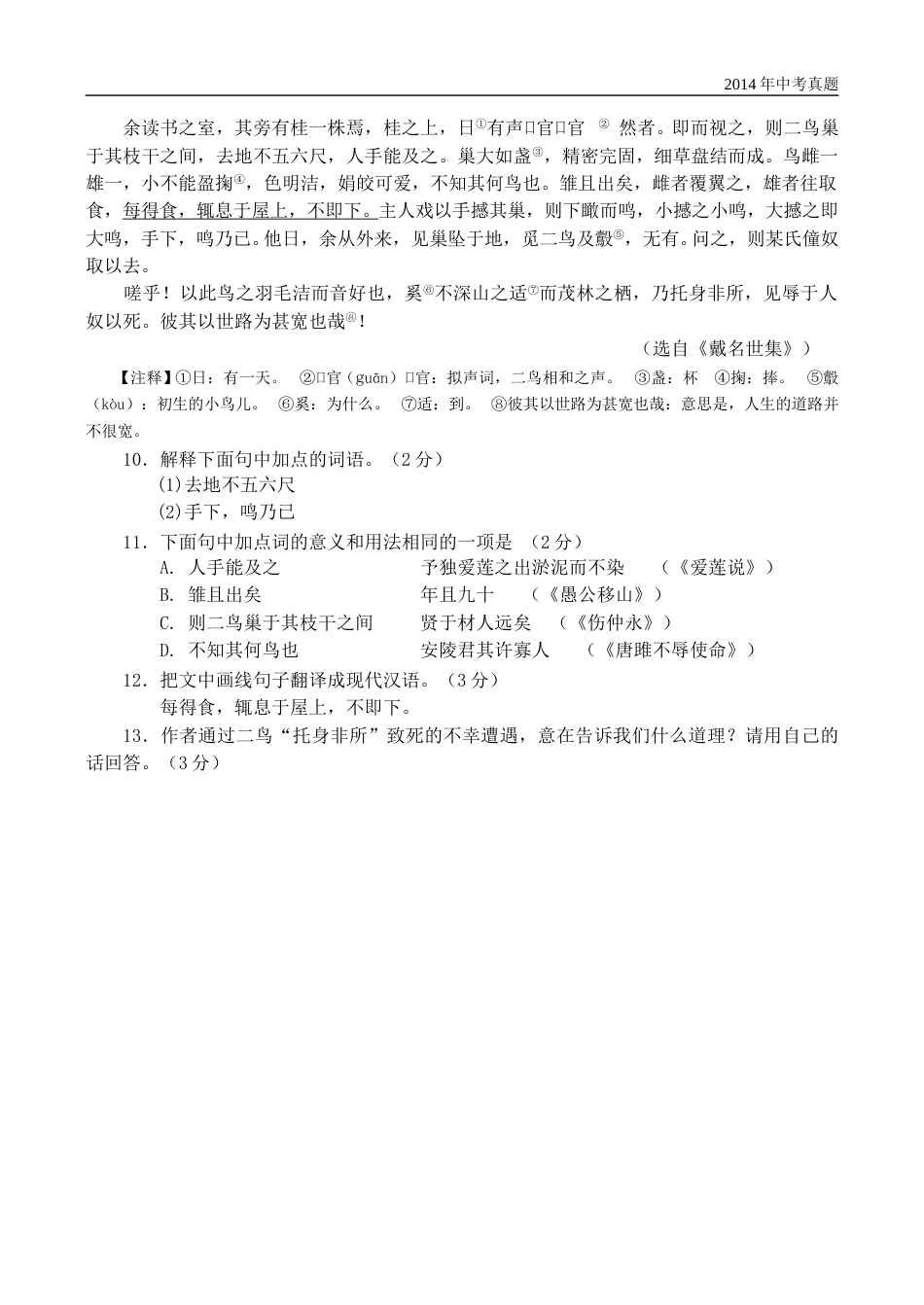 2014年山东省临沂市语文中考试题+答案.doc_第3页