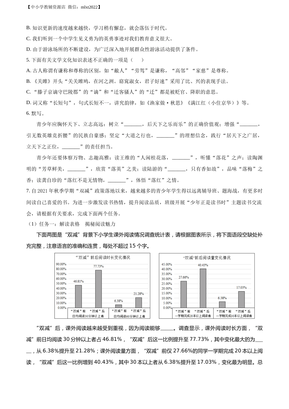 精品解析：2022年山东省枣庄市中考语文真题（原卷版）.docx_第2页